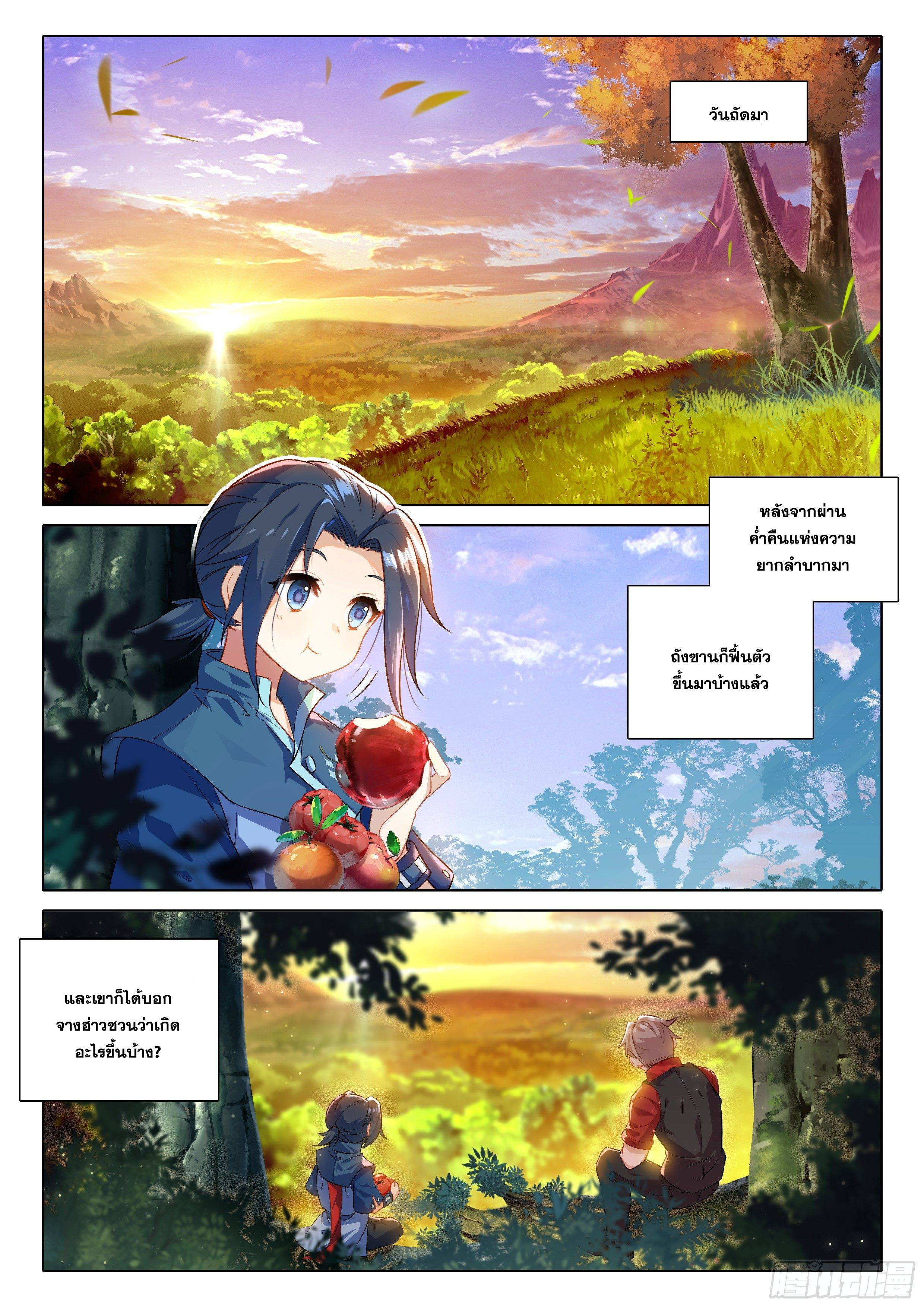 Douluo Dalu 5 - Rebirth of Tang san ตอนที่ 47 หน้า 3