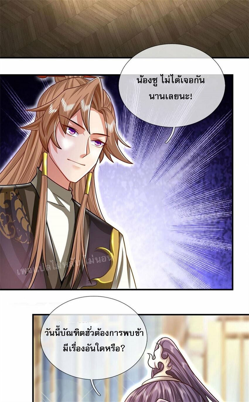 ข้าถูกเลี้ยงดูมาโดยยัยปีศาจ ตอนที่ 9 หน้า 16