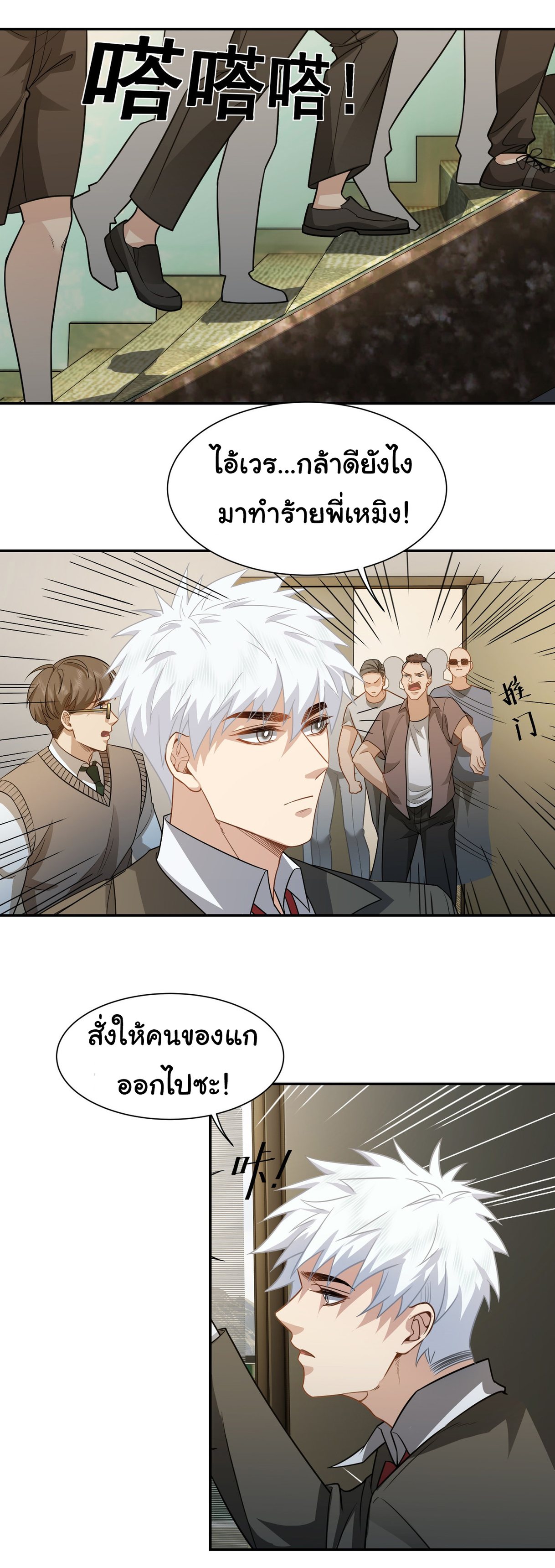 คำสั่งราชามังกร! ตอนที่ 36 หน้า 18