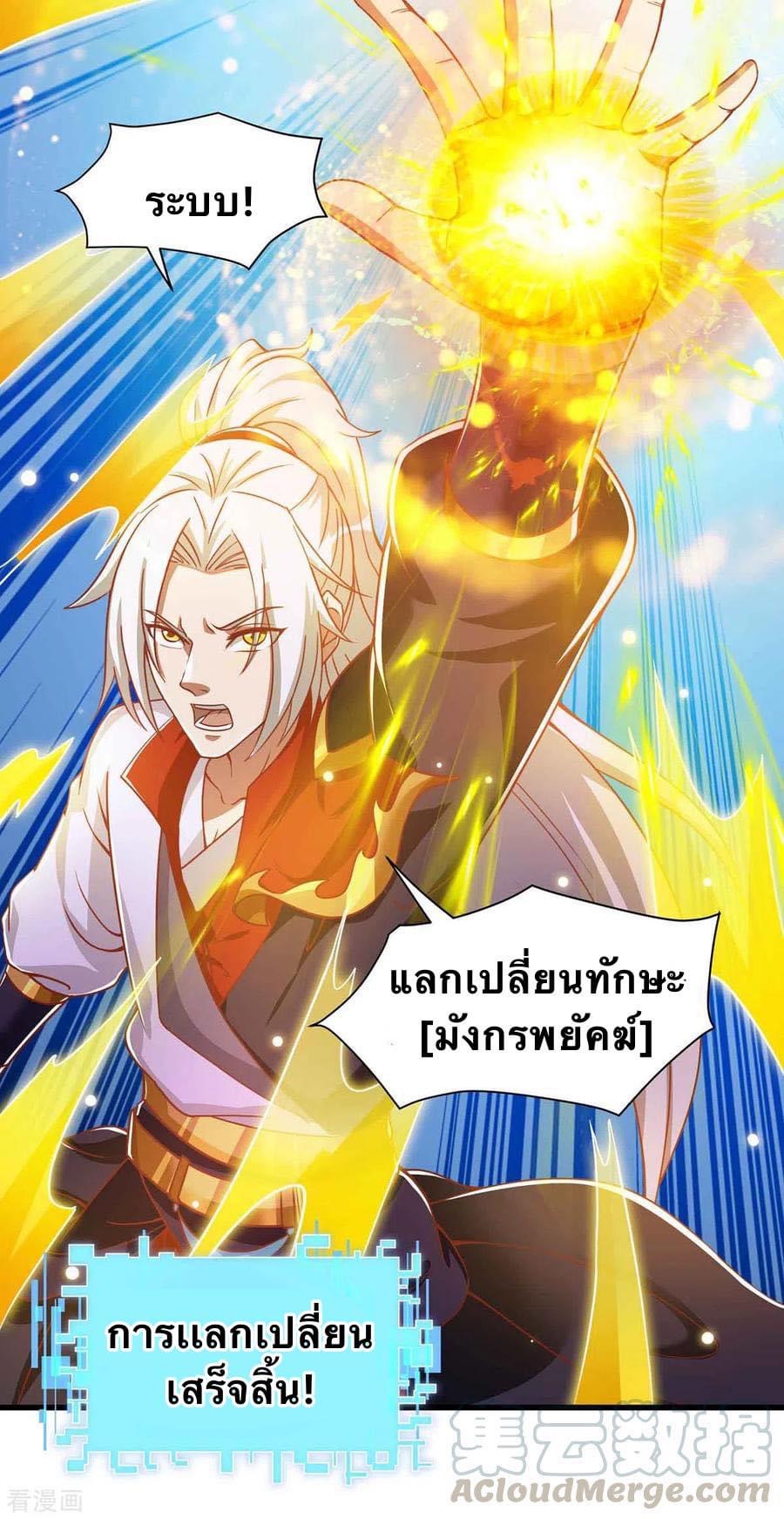 ระบบเทพเเห่งการกลืนกิน ตอนที่ 35 หน้า 11