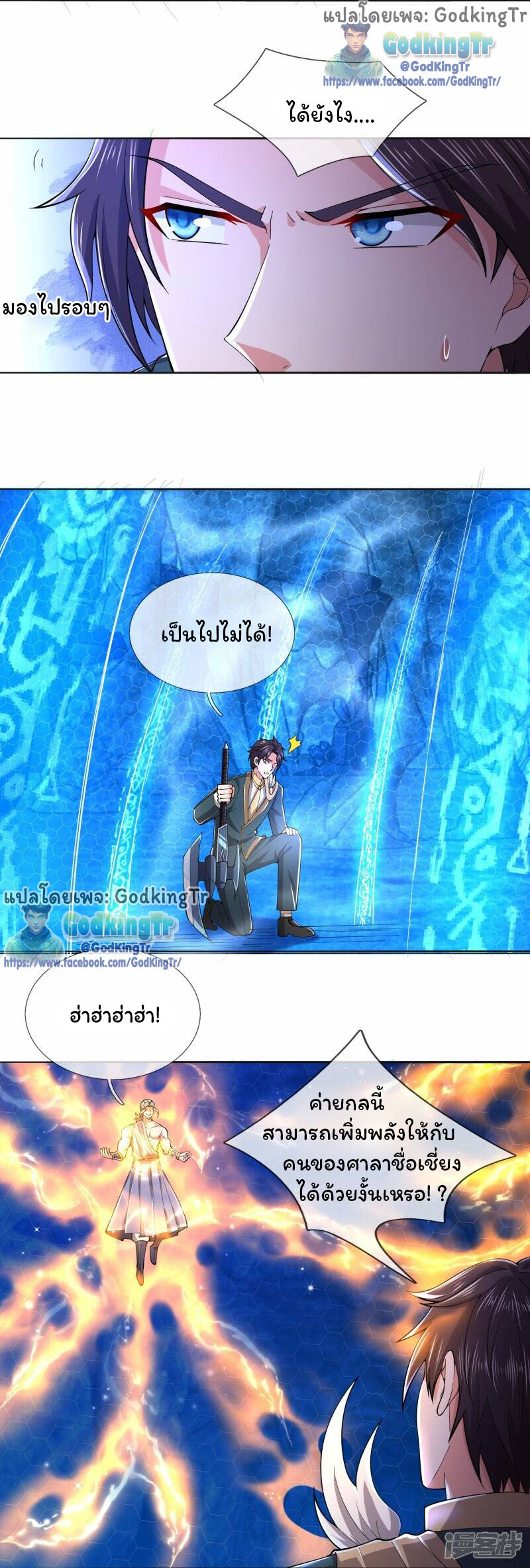 ราชาเทพนิรันดร์ (Eternal god king) ตอนที่ 278 หน้า 15