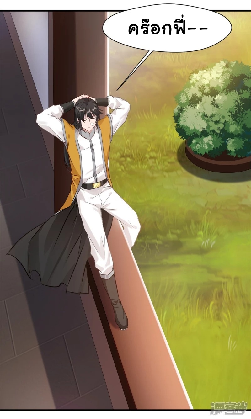 ปรมาจารย์ที่แข็งแกร่งที่สุด ตอนที่ 11 หน้า 22