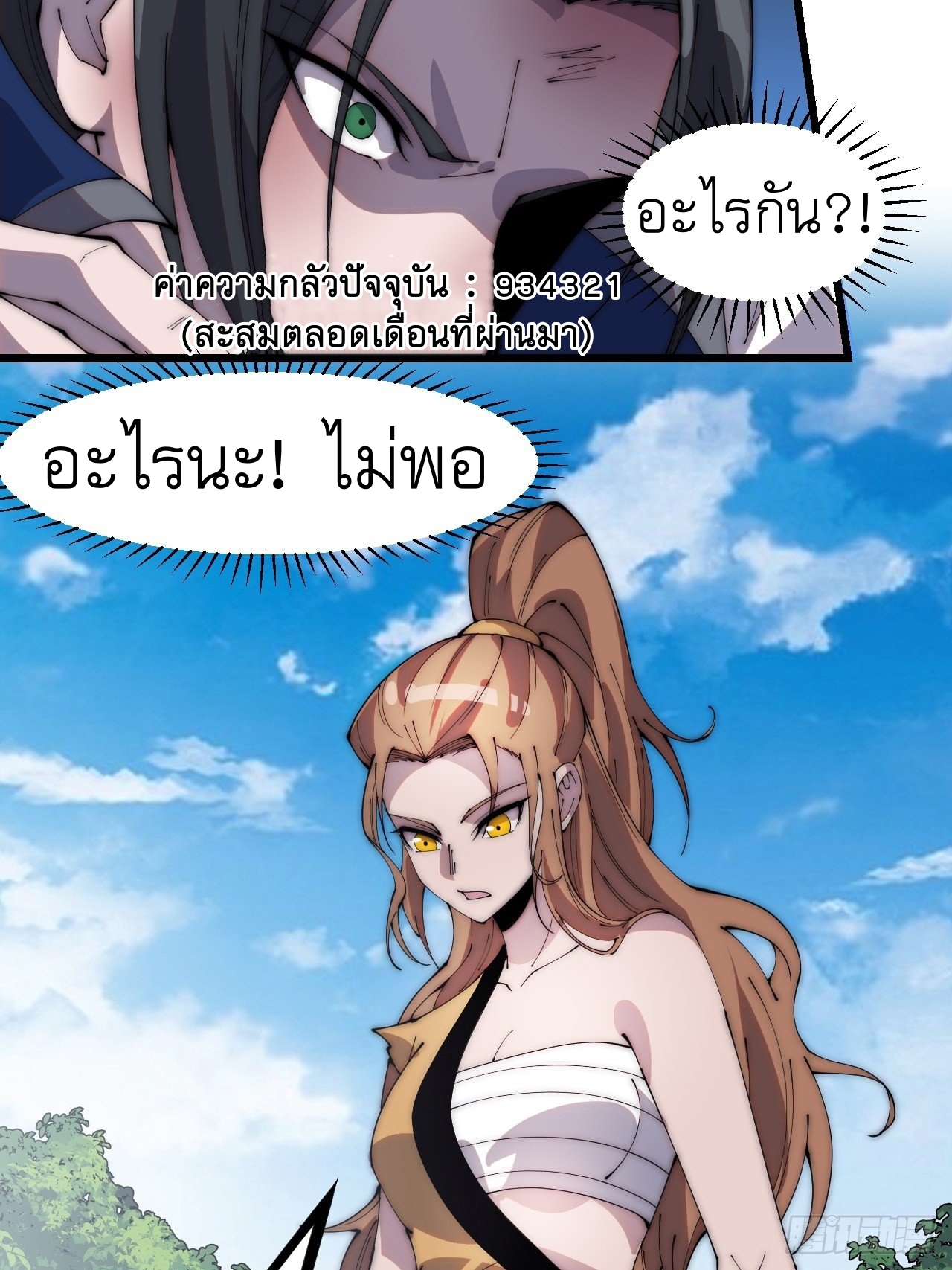 Starting a Mountain ตอนที่ 305 หน้า 25