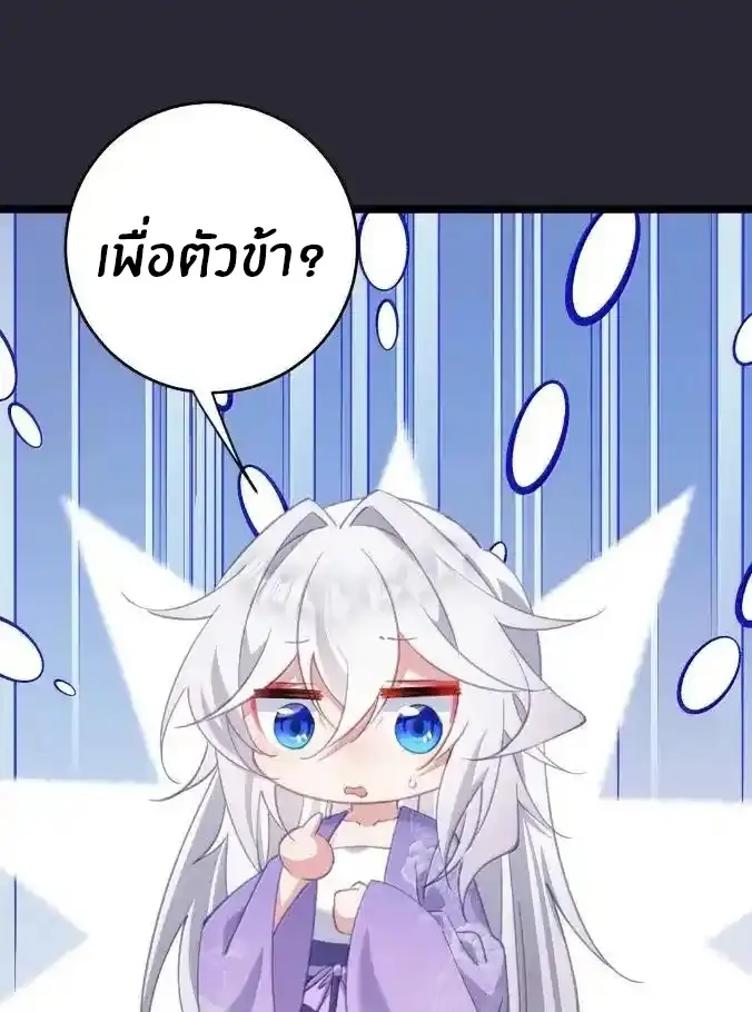 Crash into the body of the emperor's daughter ตอนที่ 54 หน้า 33