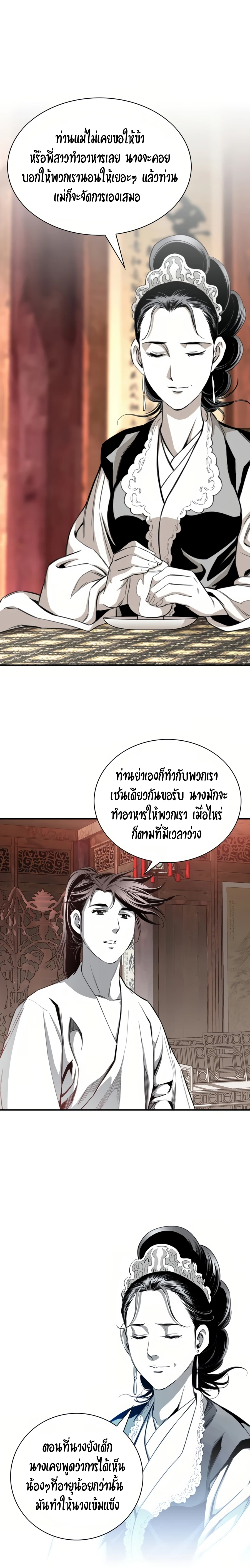เส้นทางสู่สวรรค์ ตอนที่ 56 หน้า 4