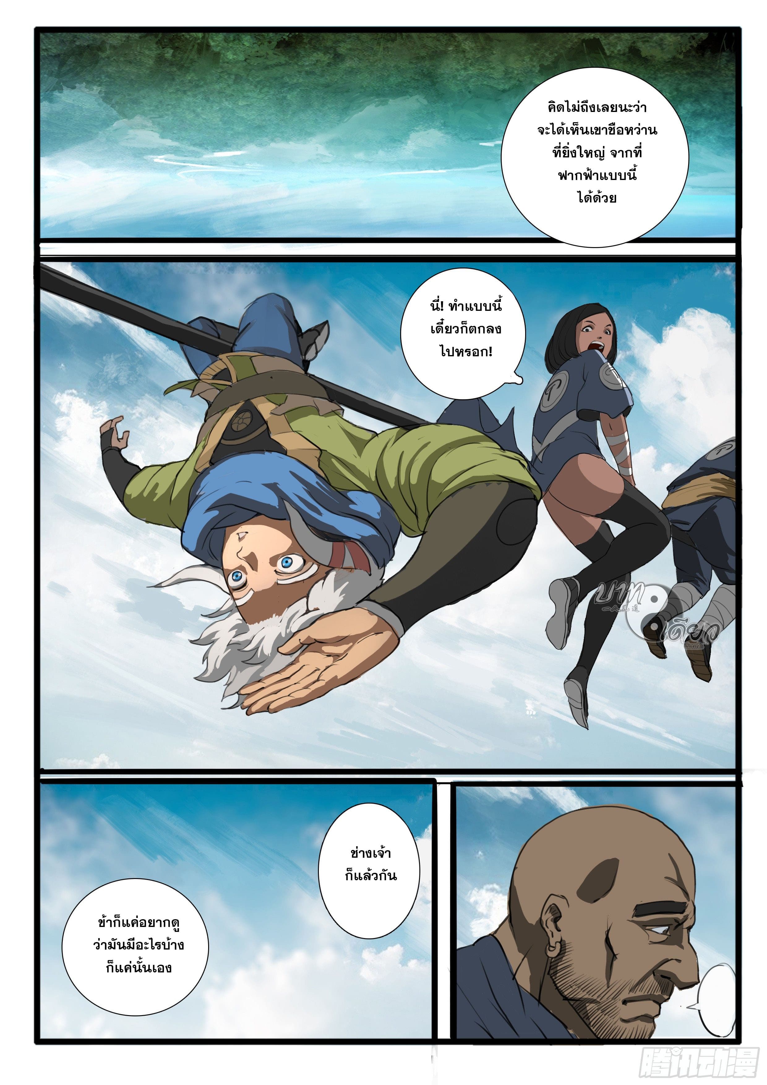 ยุคมหาเทวะ-Da Shen Ji ตอนที่ 3 หน้า 18