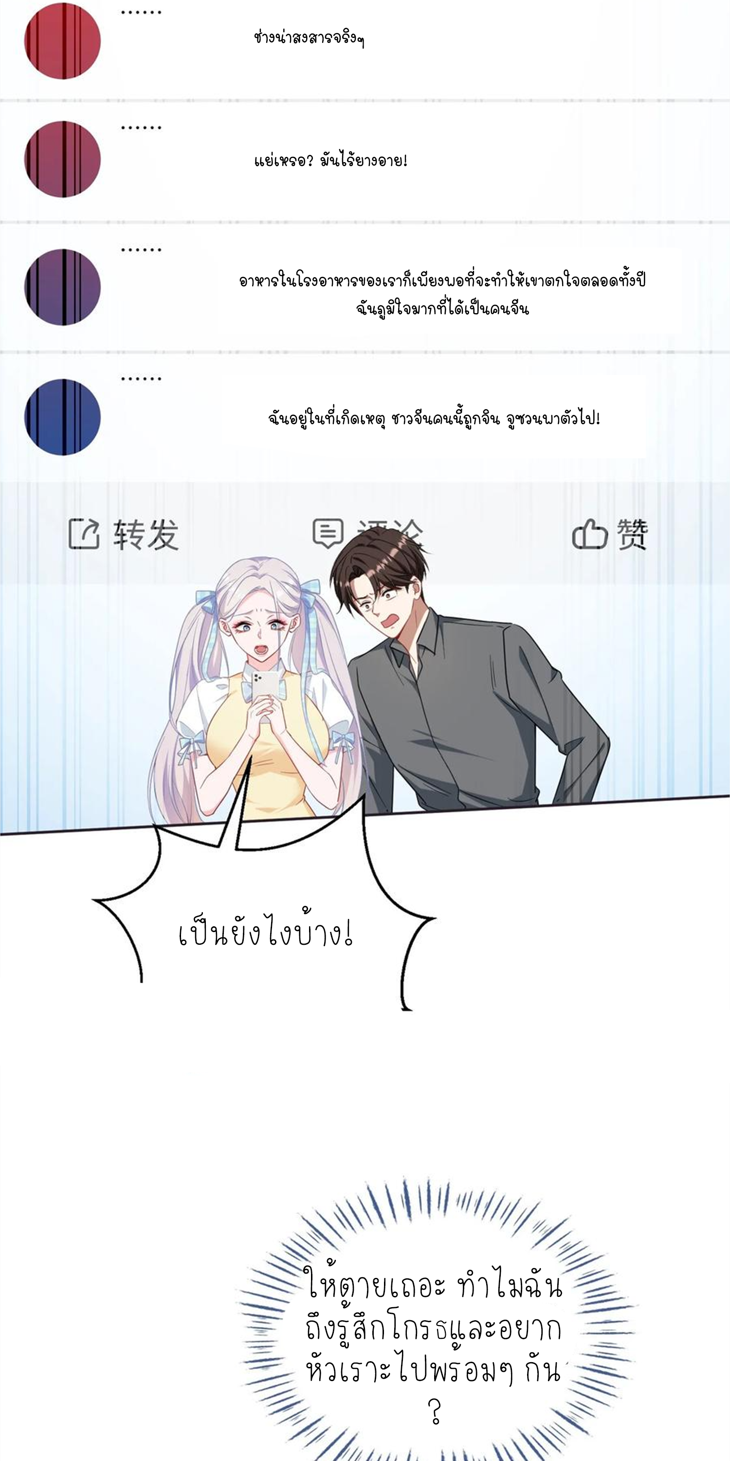 ผมไปเกาะสาวสวยกิน, แต่ตอนนี้ฉันเป็นคนร่ำรวยแล้ว~ ตอนที่ 136 หน้า 25