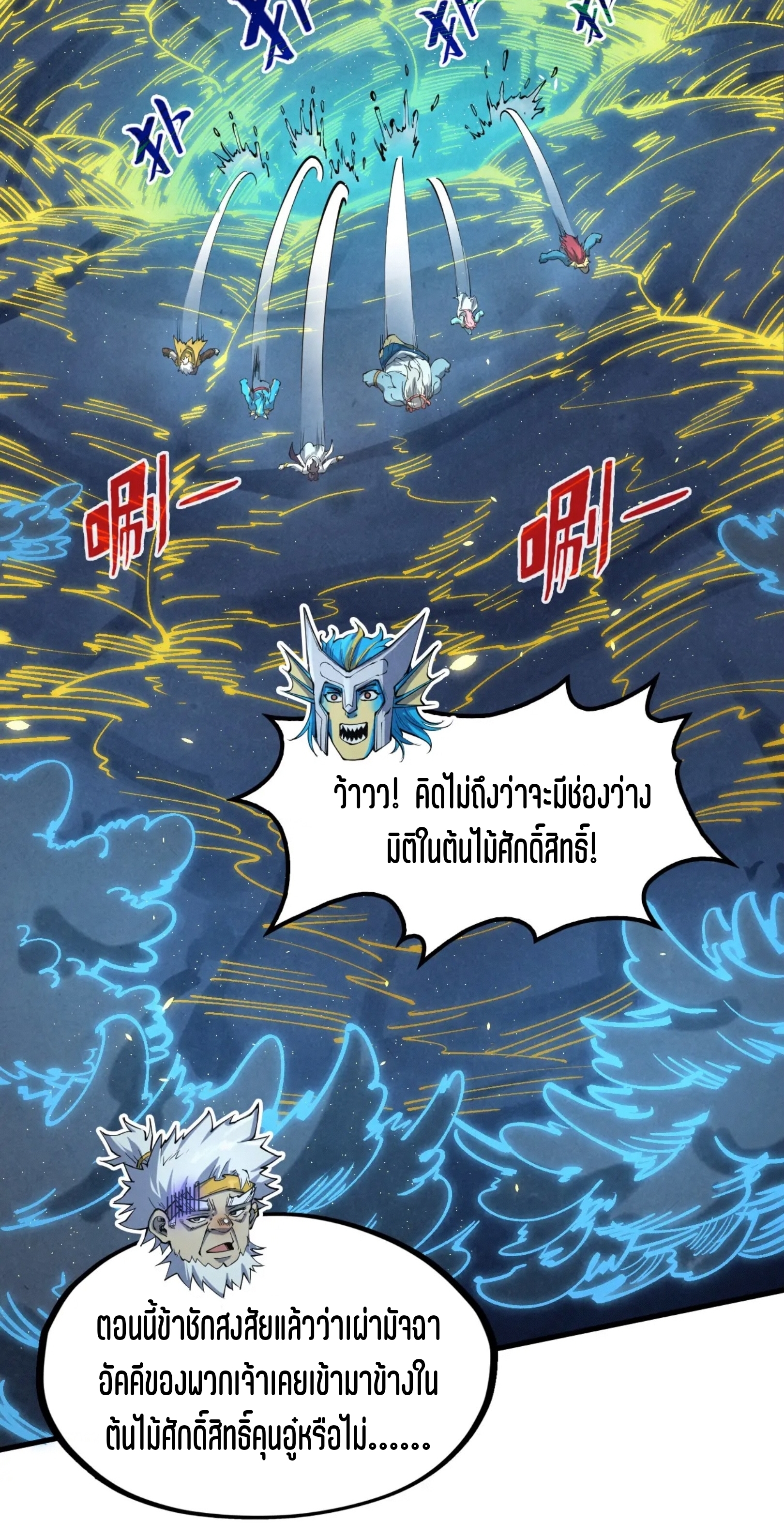 มหาเทพนิรันดร์กาล ตอนที่ 94 หน้า 7