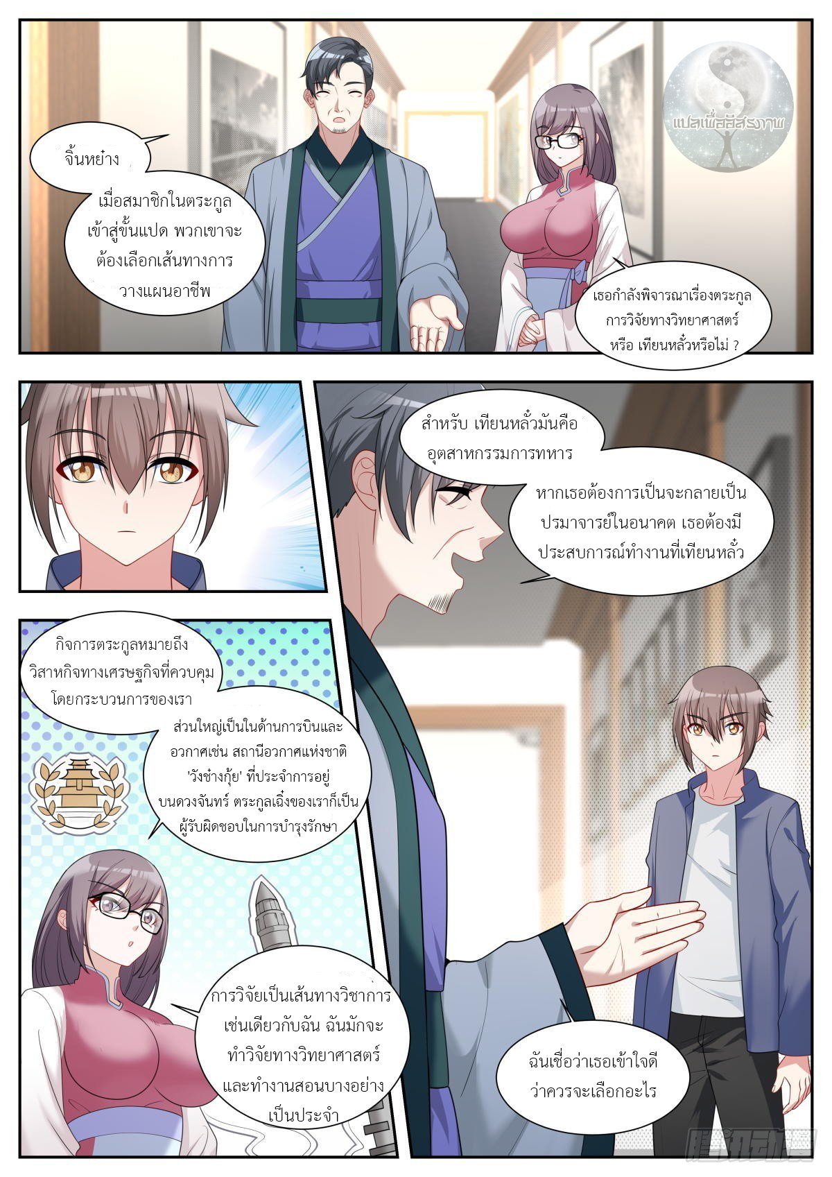 สาวน้อย คุณคิดผิดแล้ว (ชนจีน) ตอนที่ 43 หน้า 5