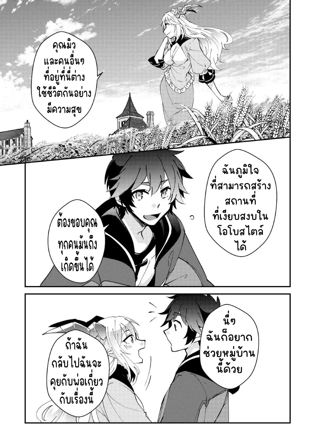 แอชผู้ถูกทอดทิ้งกับดินแดนรกร้าง Daijizen no Mahoutsukai Ashuto, Sutareta Ryouchi de Slow Life ตอนที่ 33 หน้า 17
