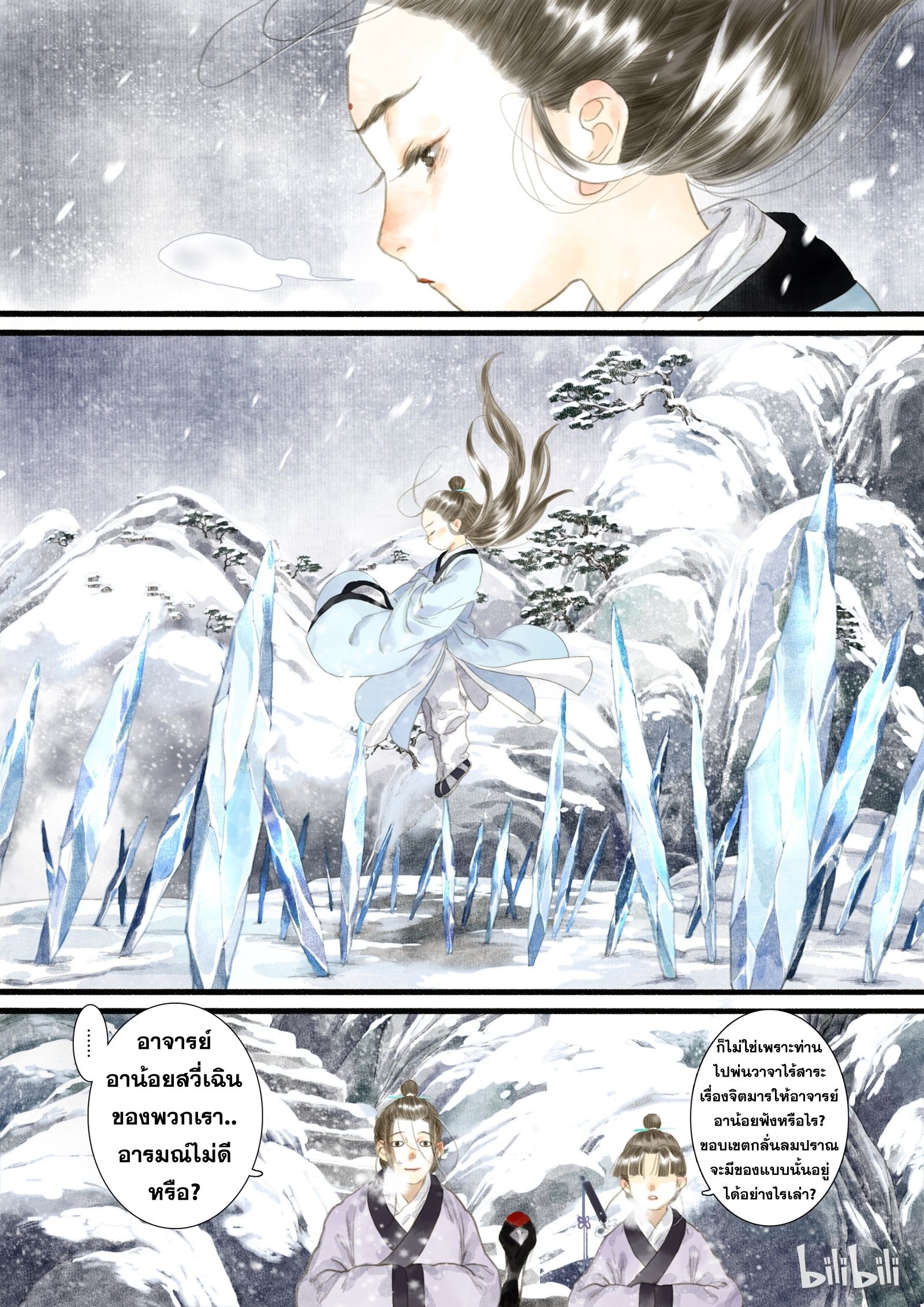 Song of the Sky Walkers - ลำนำล่องนภา ตอนที่ 6 หน้า 9