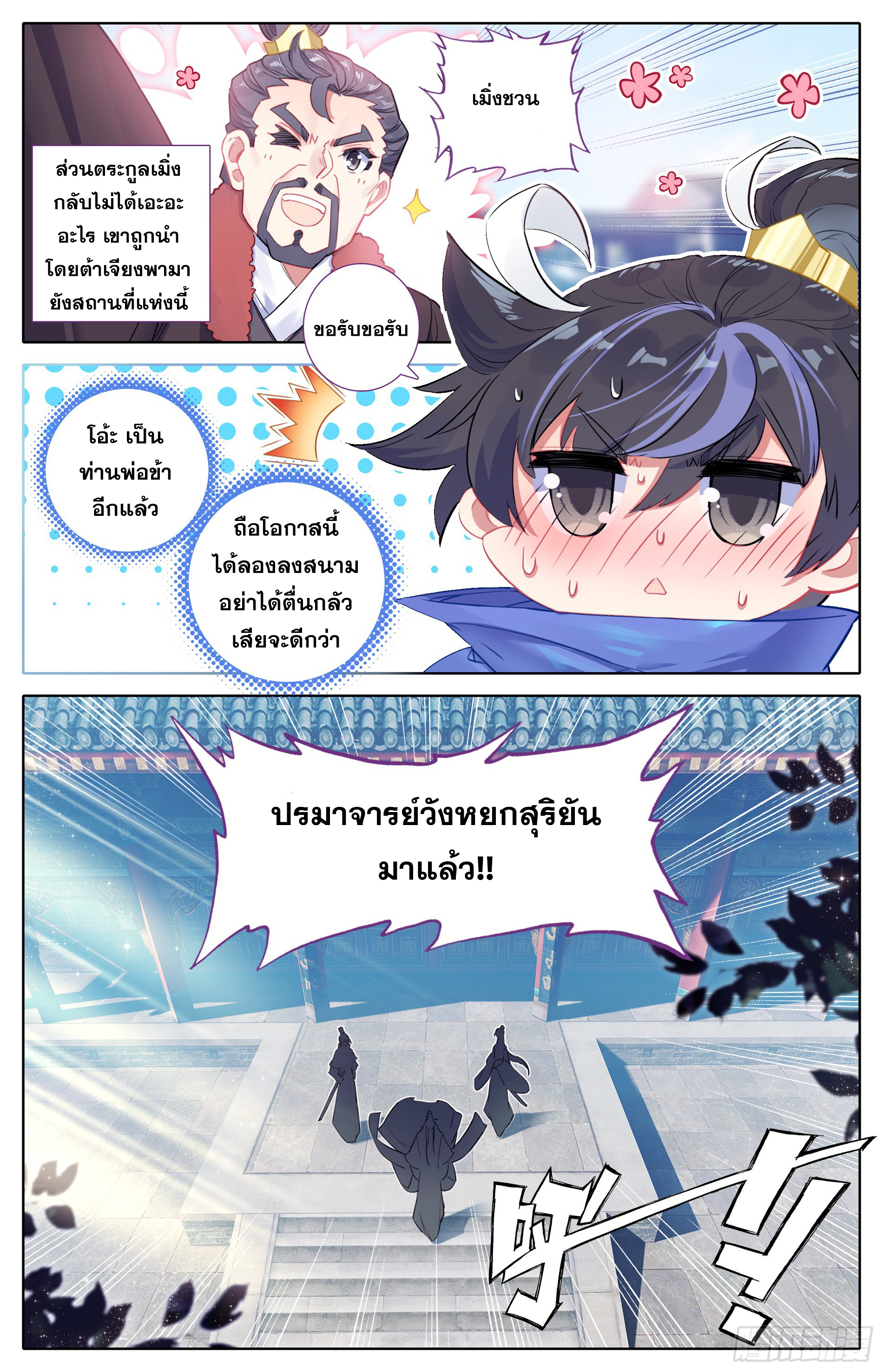 Azure Legacy (ทันจีน) ตอนที่ 13 หน้า 8