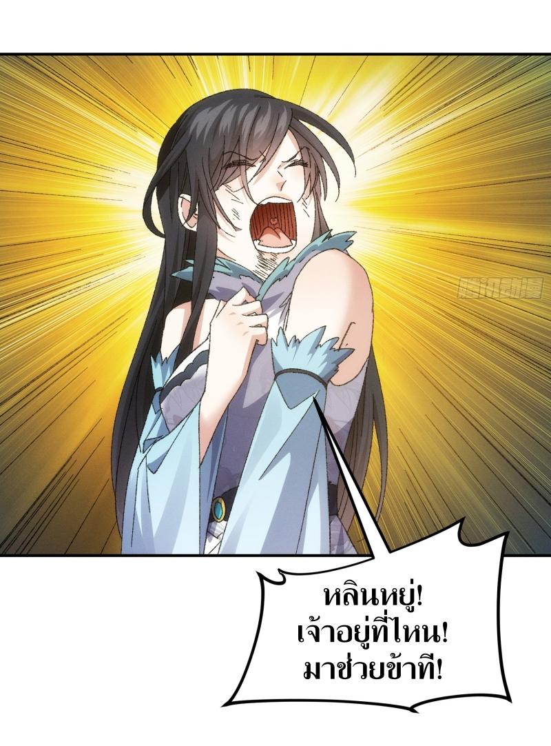 ข้าแค่ไม่เล่นไพ่ตามเกม ตอนที่ 127 หน้า 22