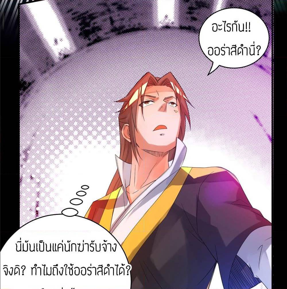 Reversal of God King ตอนที่ 22 หน้า 6