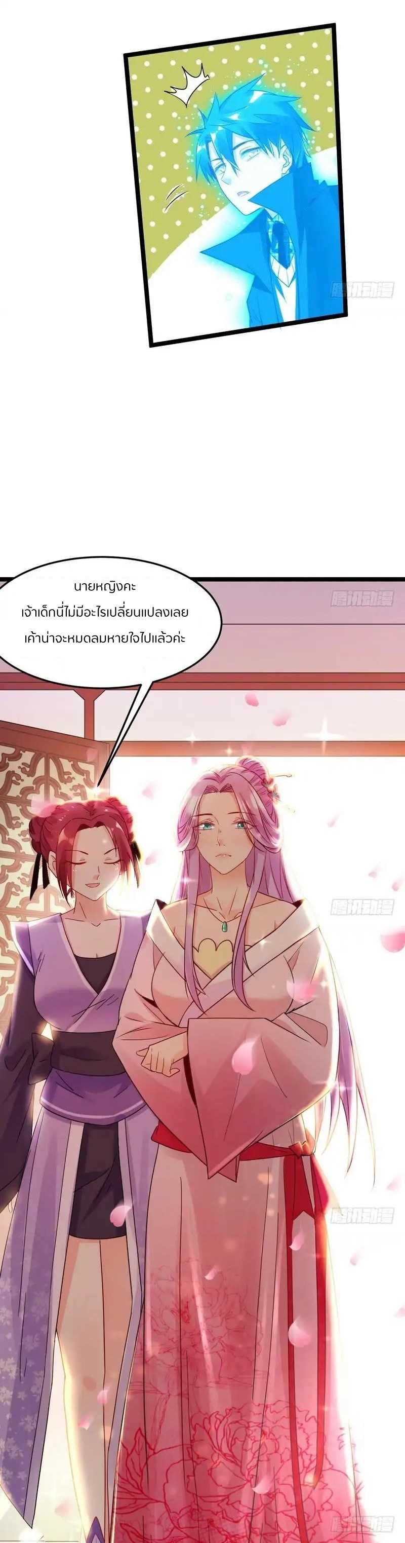1.เรียกข้าว่าจอมมาร ตอนที่ 1 หน้า 15