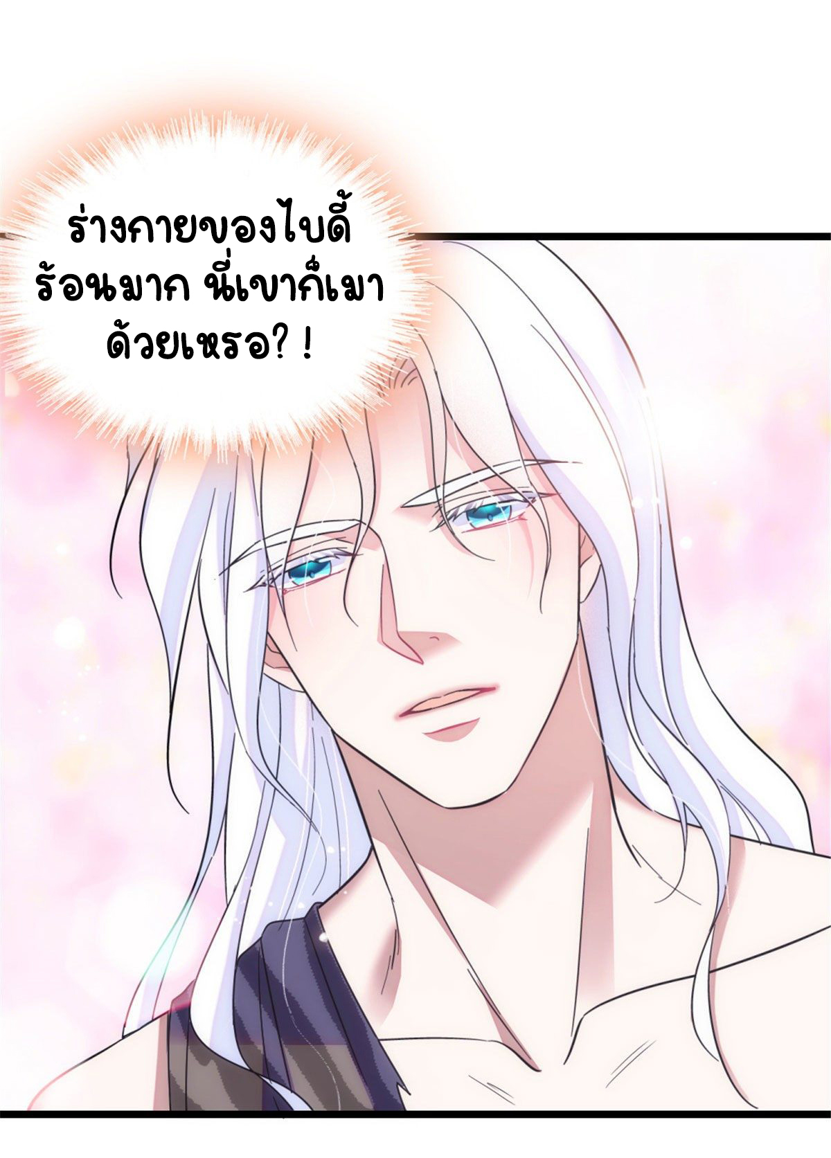 Romance In The Beast World ตอนที่ 34 หน้า 8