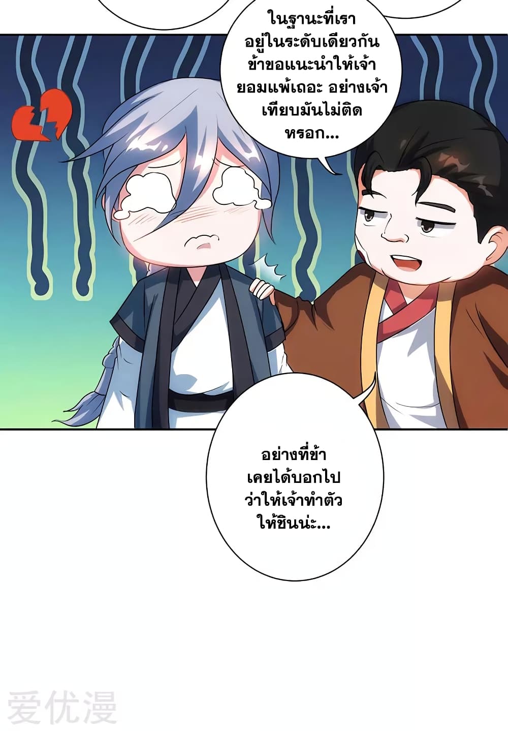One Step Toward Freedom ตอนที่ 83 หน้า 17