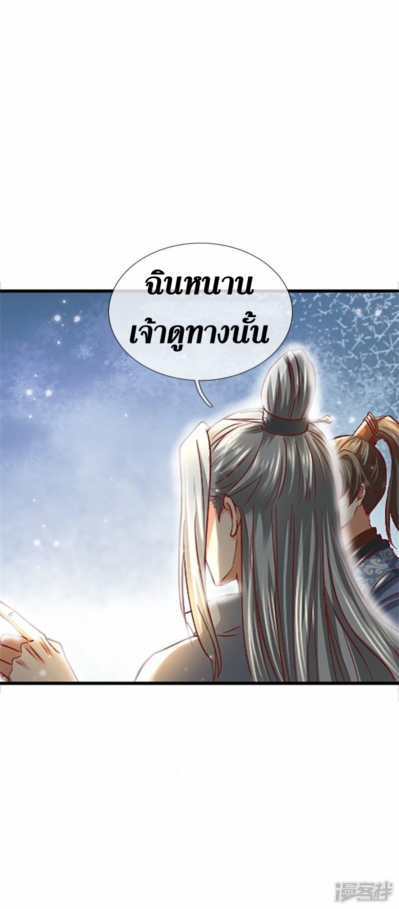 Sky Sword God ตอนที่ 90 หน้า 37