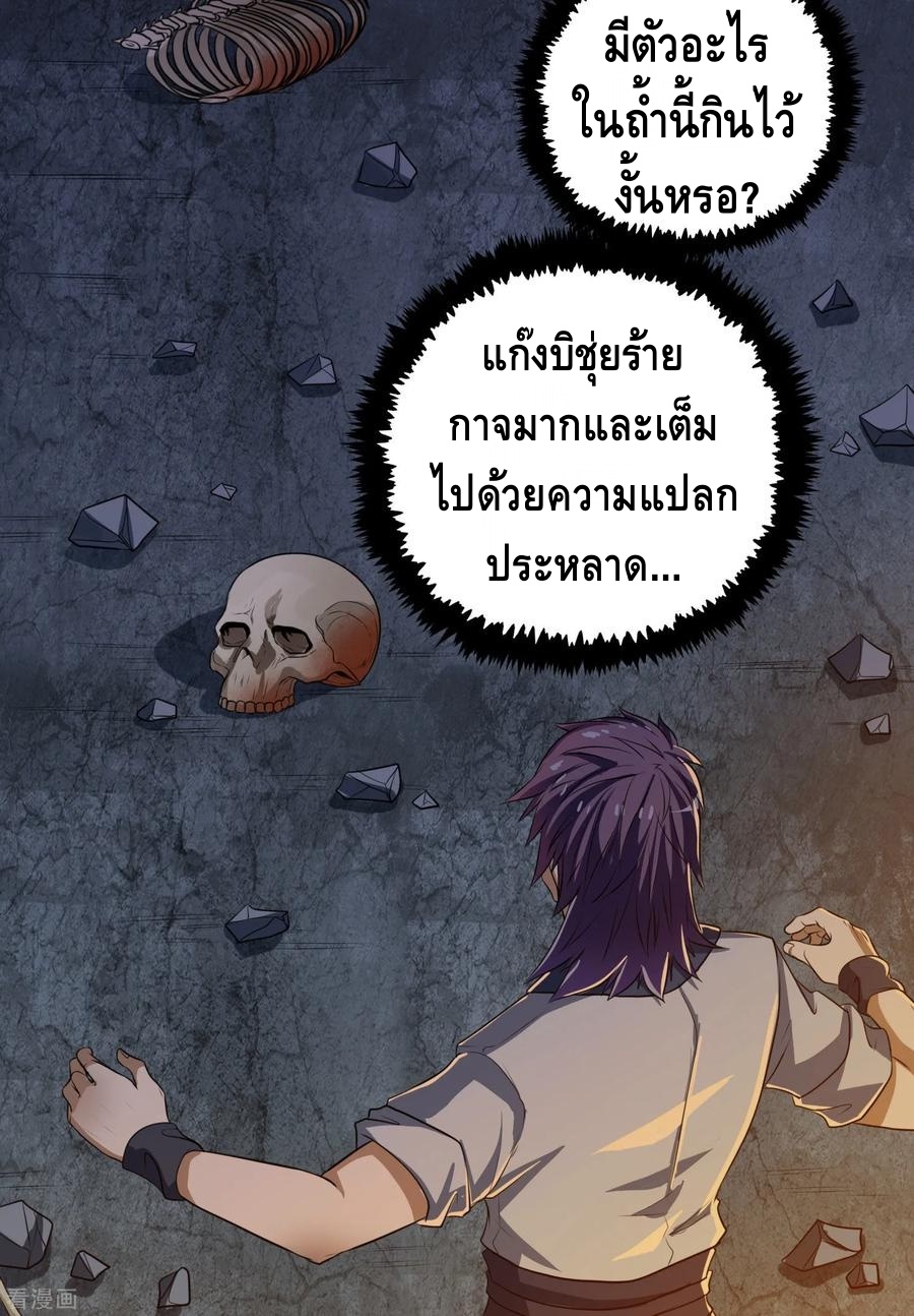 เหยียบย่ำแม่น้ำอมตะ ตอนที่ 49 หน้า 15