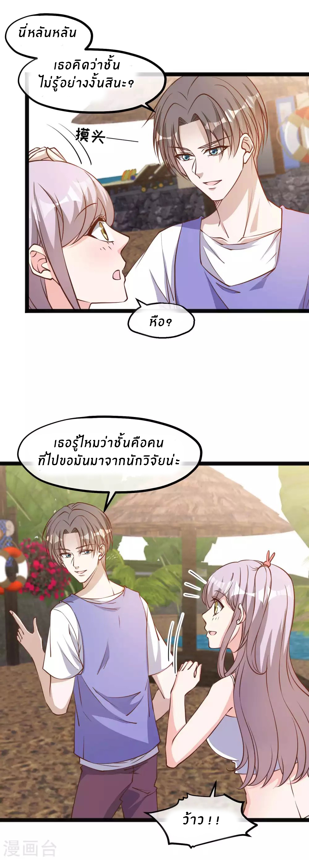 God Fisherman ตอนที่ 128 หน้า 4