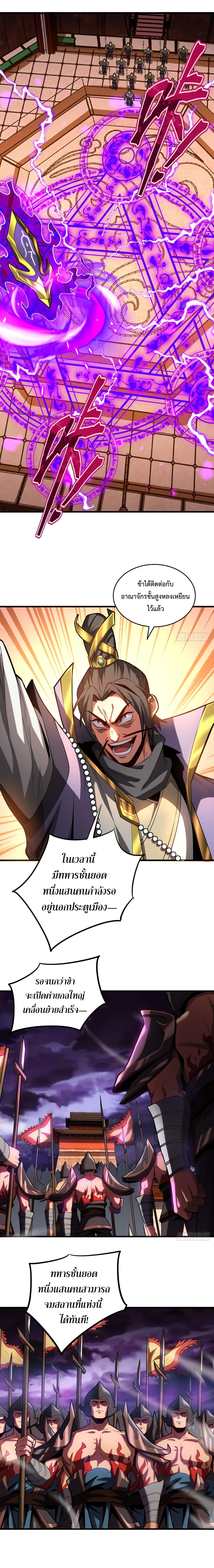 ข้าขอบ่มเพาะศิษย์แบบชิวๆ ก็แล้วกัน! (ชนจีน) ตอนที่ 72 หน้า 10