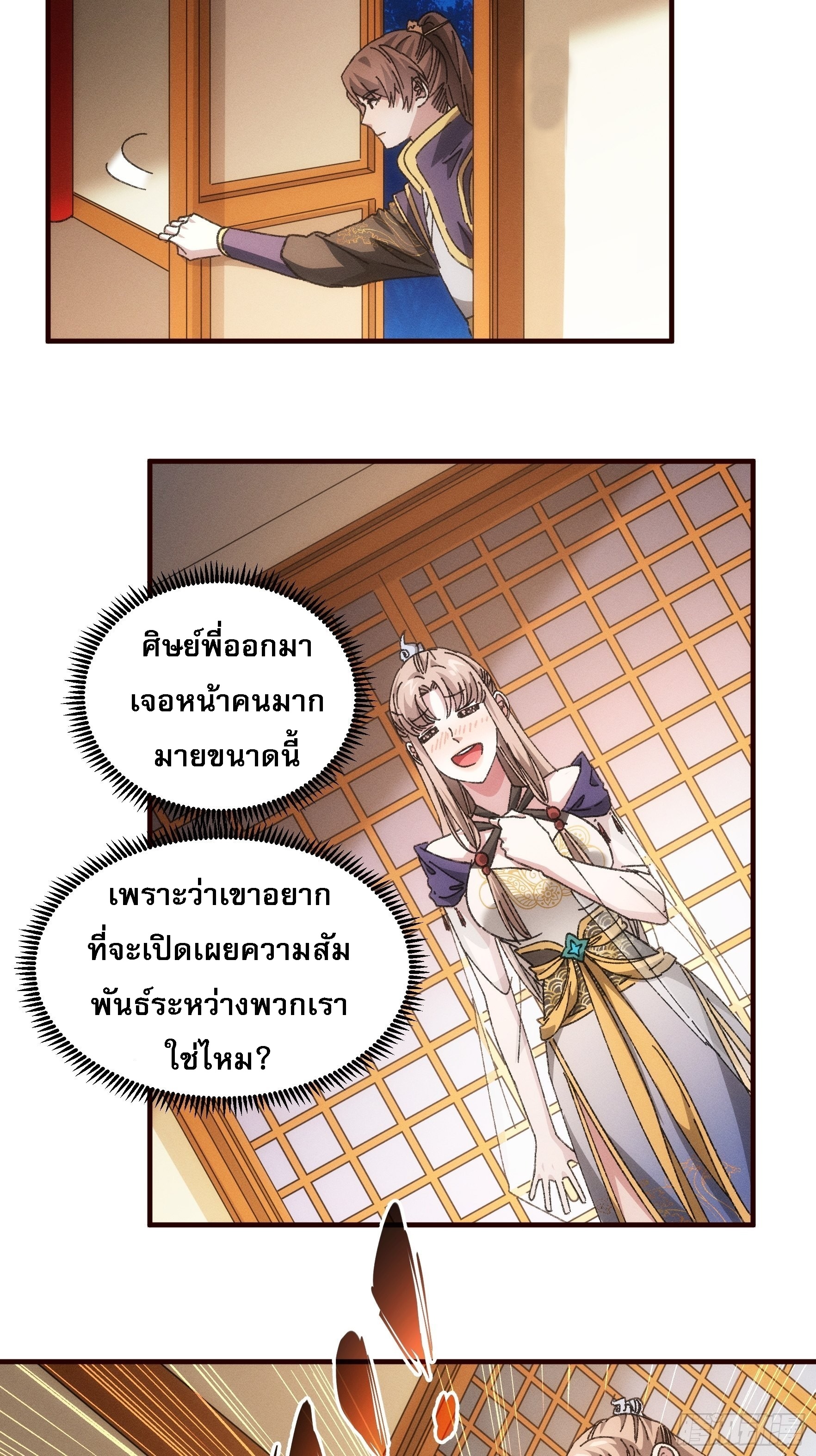 ข้าจะกำหนดชะตาตัวเอง ทันจีน ตอนที่ 77 หน้า 23