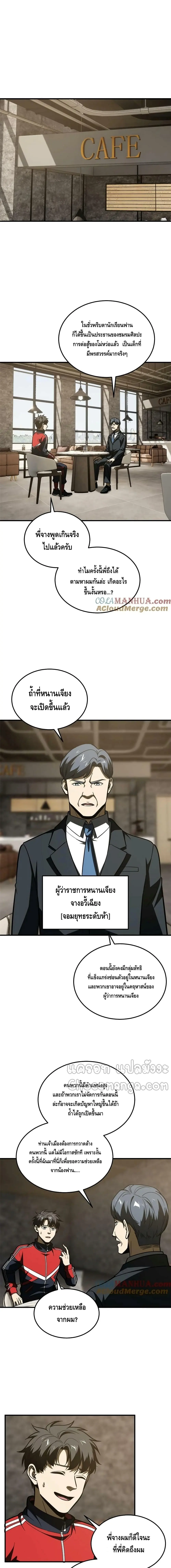 [ชนจีน] ระบบจอมยุทธ์สุดโกงแห่งโลกคู่ขนาน - Global Martial Arts ตอนที่ 200 หน้า 6