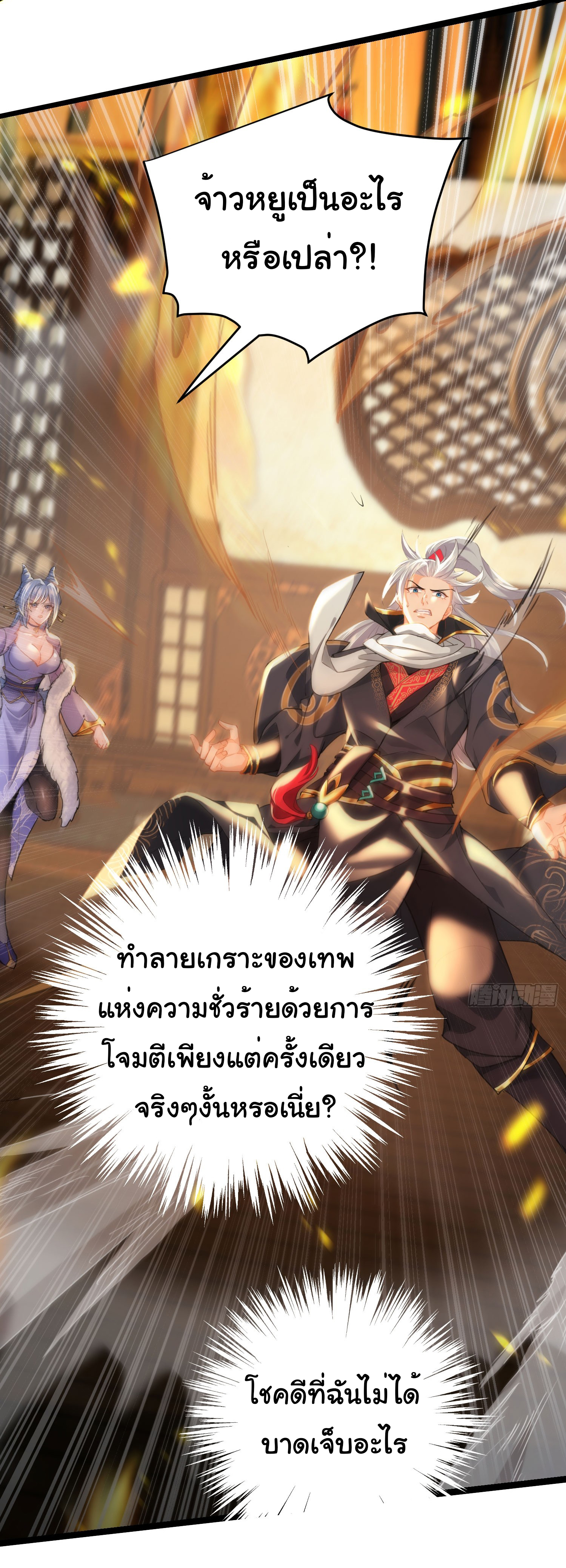 My Seven Sisters Are Peerless พี่สาวทั้ง 7 ของฉันไ่ม่มีใครเทียบได้! ตอนที่ 9 หน้า 5