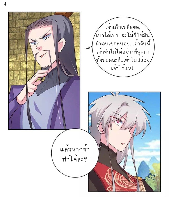 Above All Gods เทพยุทธเหนือเทวะ ตอนที่ 85 หน้า 15