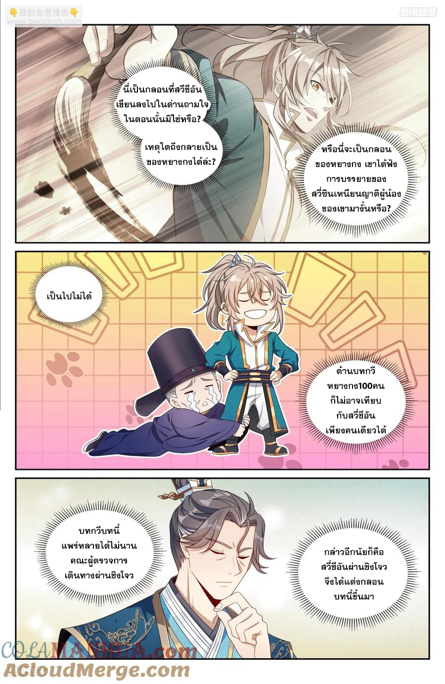 ผู้พิทักษ์รัตติกาล ตอนที่ 245 หน้า 4