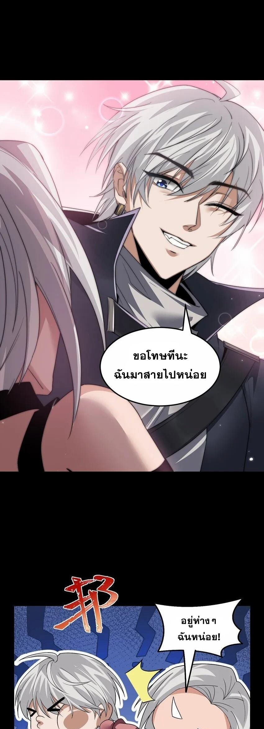 เมื่อจอมมารสุดแกร่งกลายมาเป็นไอ้ไก่อ่อน ตอนที่ 4 หน้า 22