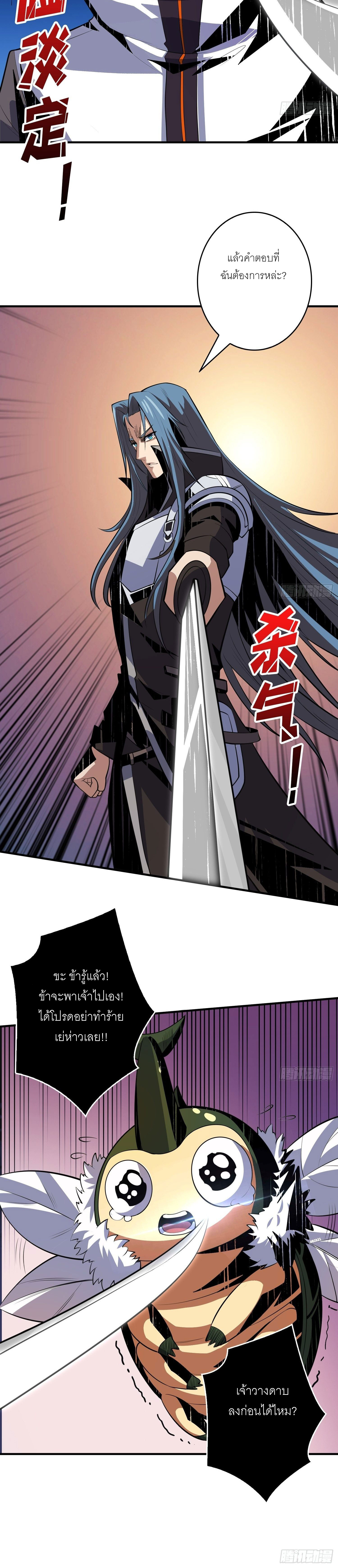 (ชนจีน) IT STARTS WITH A KINGPIN ACCOUNT - จุติจอมราชัน ตอนที่ 153 หน้า 8