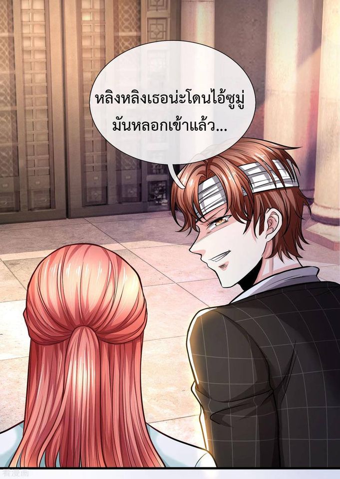 ยอดปรมาจารย์ล้างแค้น ตอนที่ 23 หน้า 12