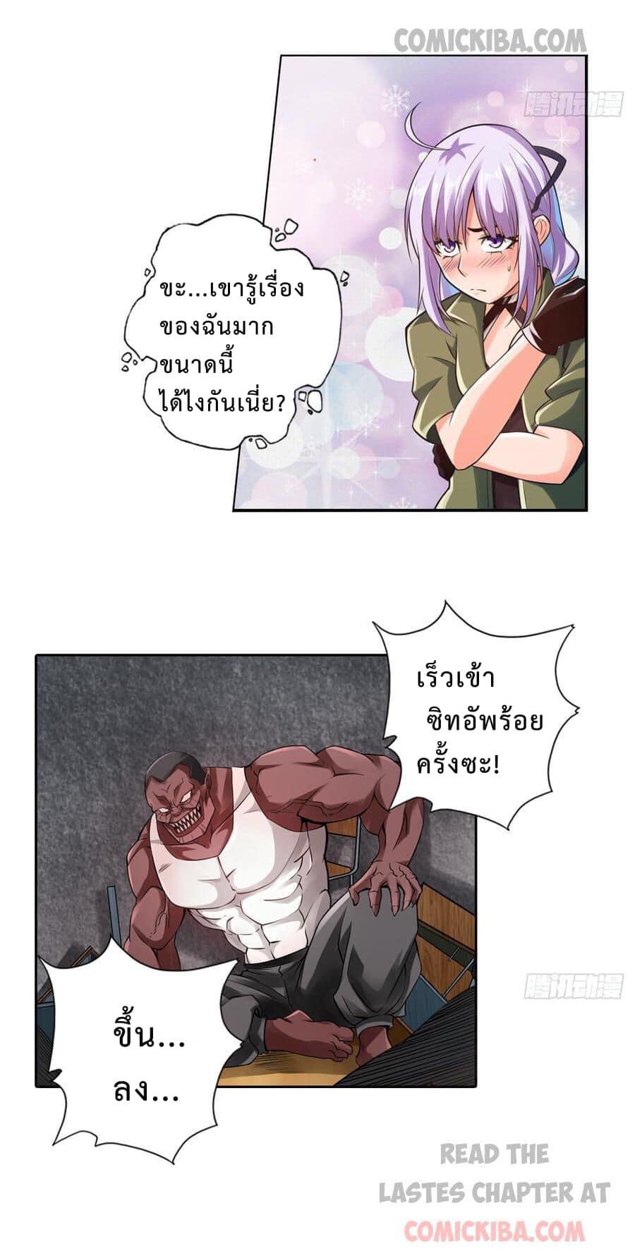 สุดยอดระบบความตายสุดแกร่ง ตอนที่ 4 หน้า 14