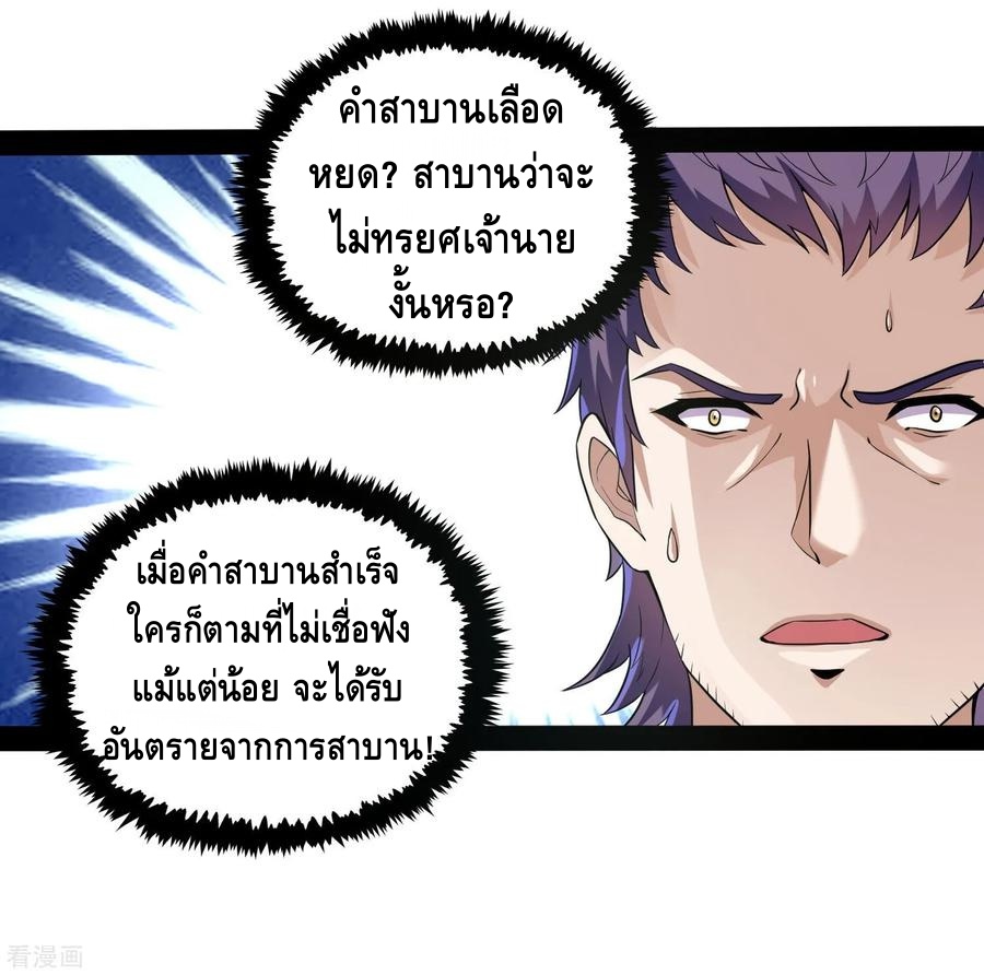 เหยียบย่ำแม่น้ำอมตะ ตอนที่ 43 หน้า 14