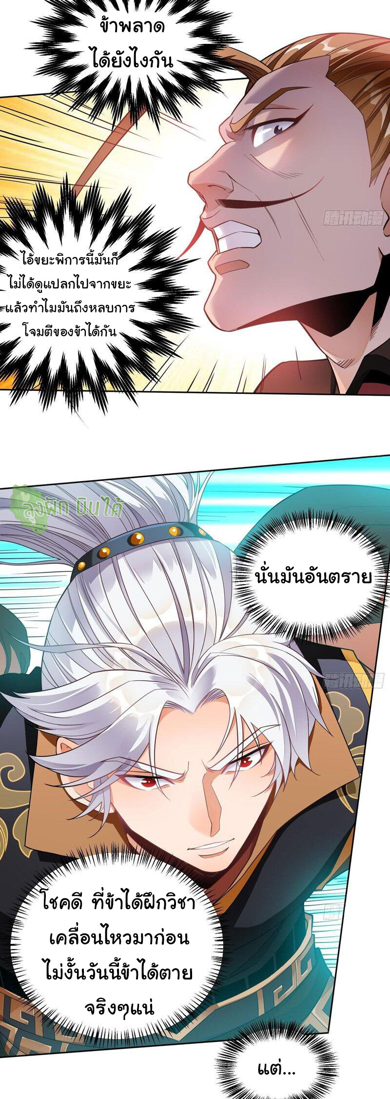 ETERNAL EMPEROR ตอนที่ 3 หน้า 4