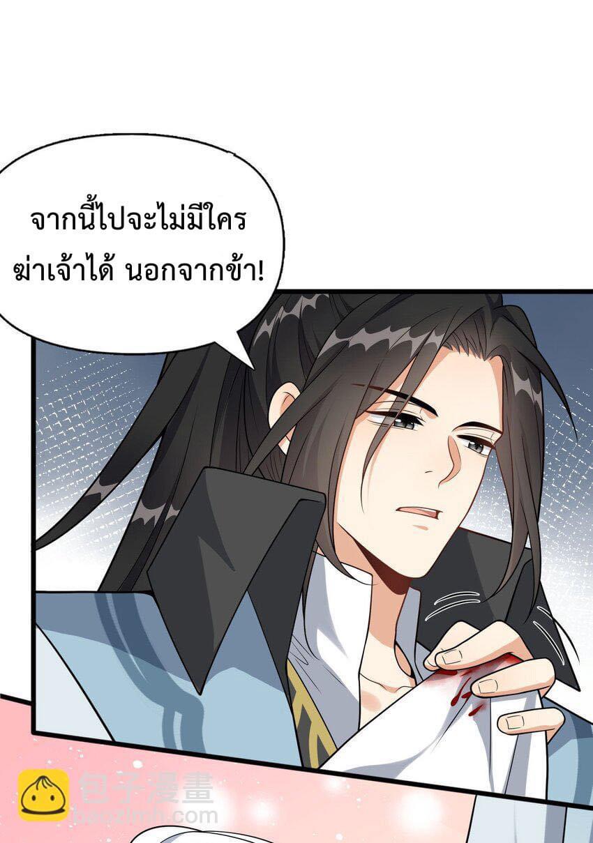 กลับชาติมาเกิดใหม่เเก้เเค้นศิษย์เนรคุณ (ศิษย์เบิ้มๆ) ตอนที่ 6 หน้า 25