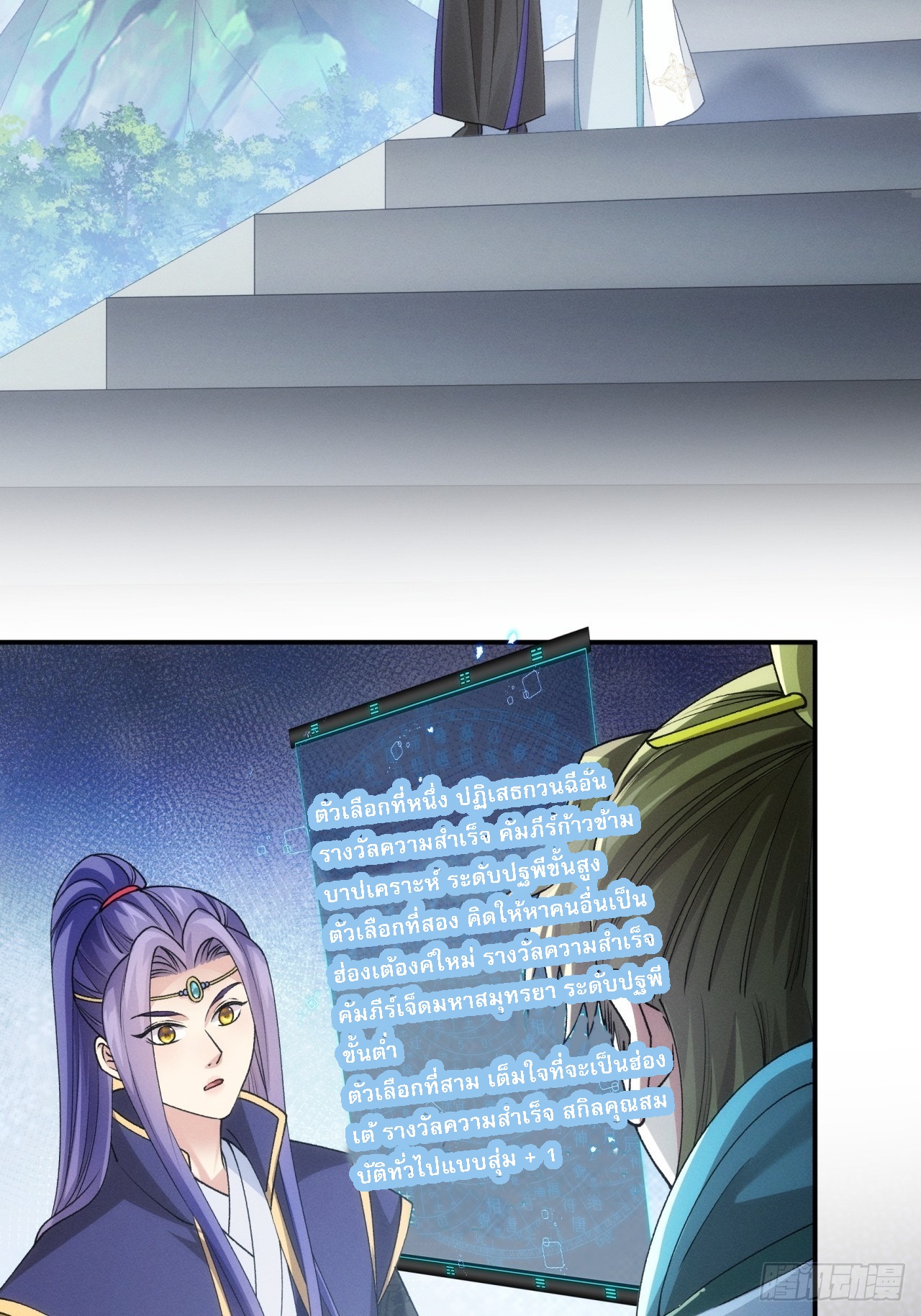 ข้าจะกำหนดชะตาตัวเอง ทันจีน ตอนที่ 152 หน้า 3