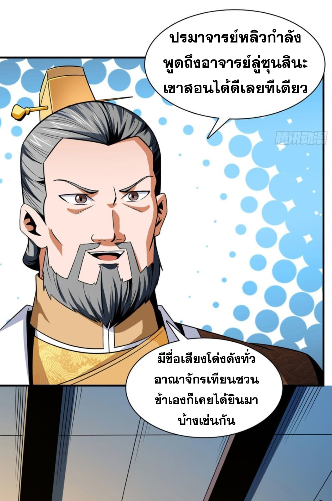 Library Of Heaven's Path ตอนที่ 98 หน้า 13