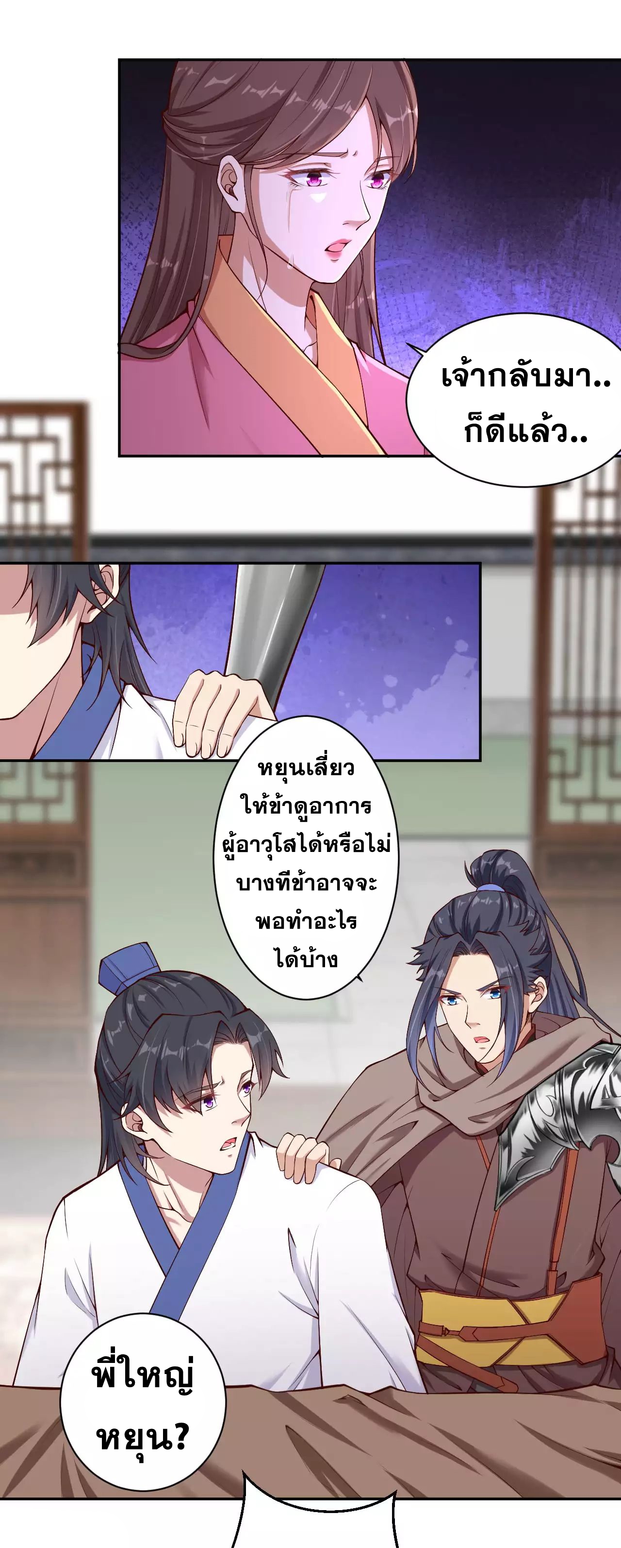 Against the Gods - อสูรพลิกฟ้า ตอนที่ 288 หน้า 17