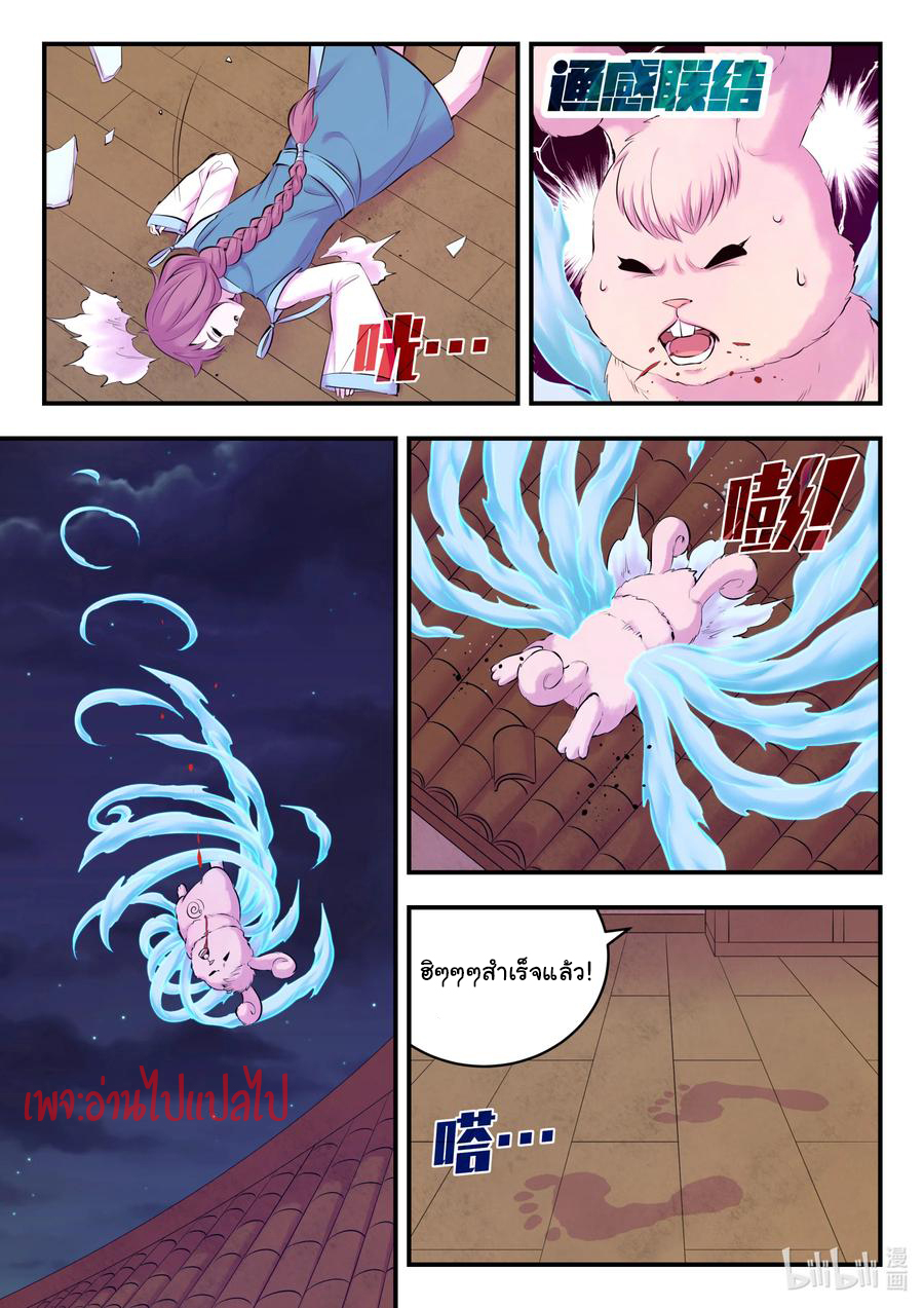 King of Spirit beast - ราชาแห่งสัตว์วิญญาณ ตอนที่ 125 หน้า 9