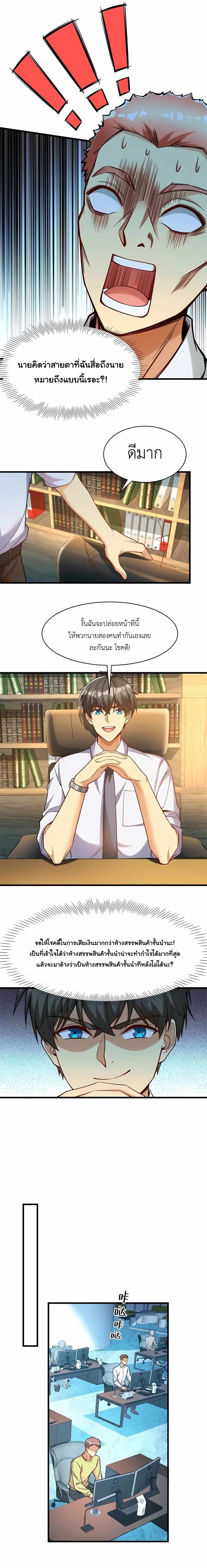 ขาดทุนเพื่อเป็นเศรษฐี - Losing Money To Be A Tycoon ตอนที่ 63 หน้า 4