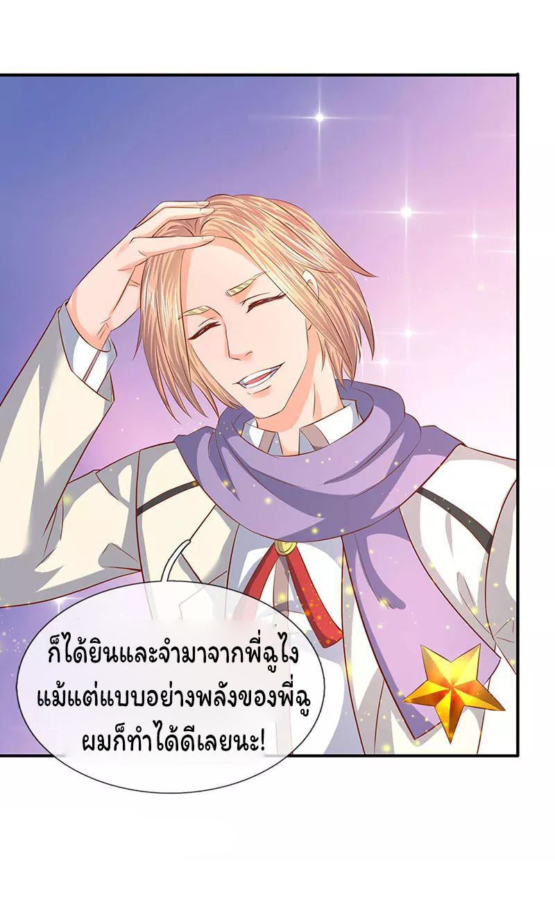 ราชาเทพนิรันดร์ (Eternal god king) ตอนที่ 61 หน้า 21