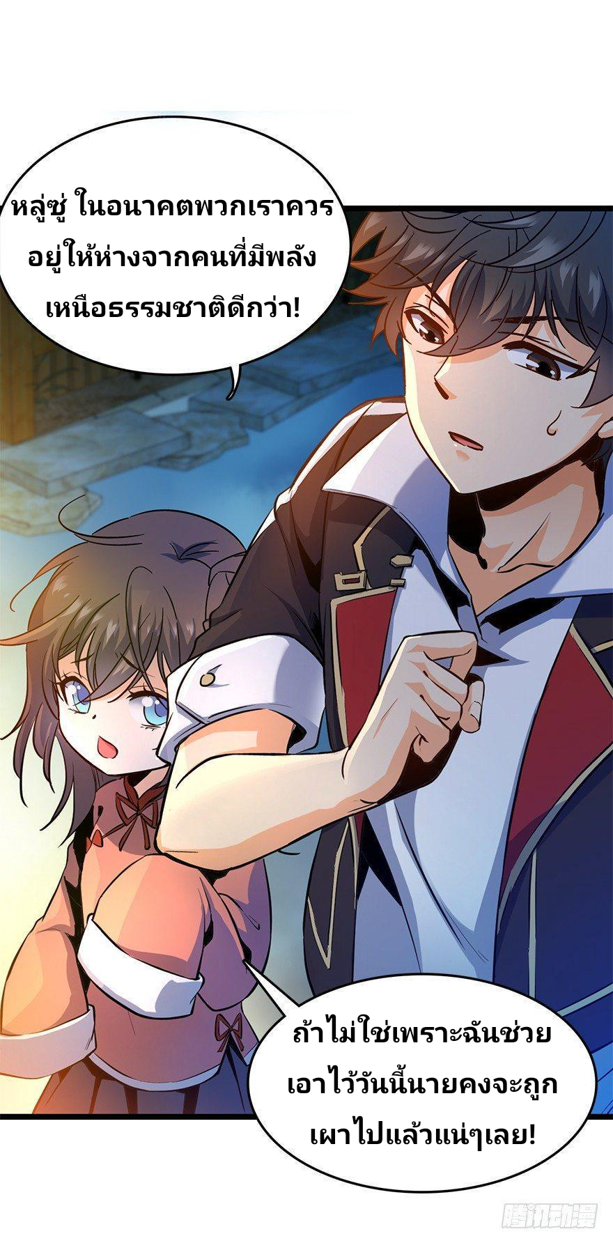 The new life of the Kuan King-ชีวิตใหม่ของราชาจอมกวน ตอนที่ 6 หน้า 71