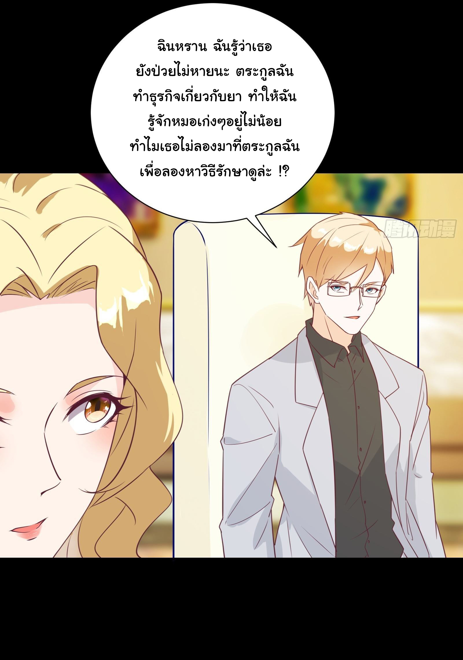 สู่เส้นทางแห่งราชาตะวันตก (my journey to the west ) ตอนที่ 26 หน้า 13