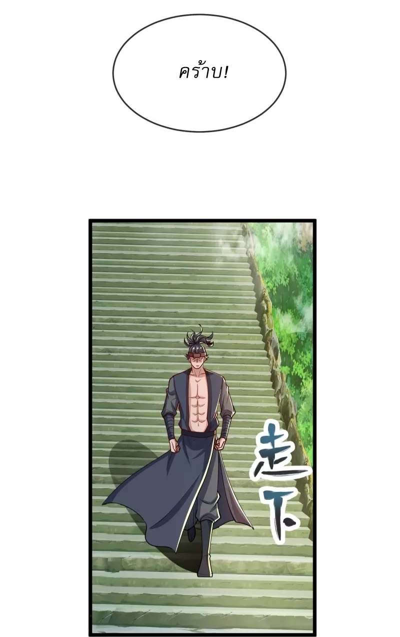 Ultimate Sovereign ยอดราชันย์แห่งใต้หล้า ตอนที่ 33 หน้า 22
