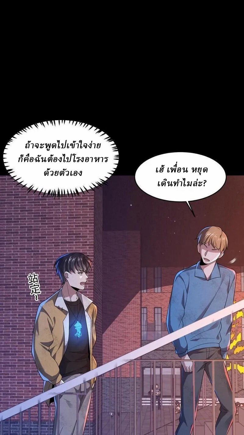 SSS-rank Invincible War God ตอนที่ 57 หน้า 22