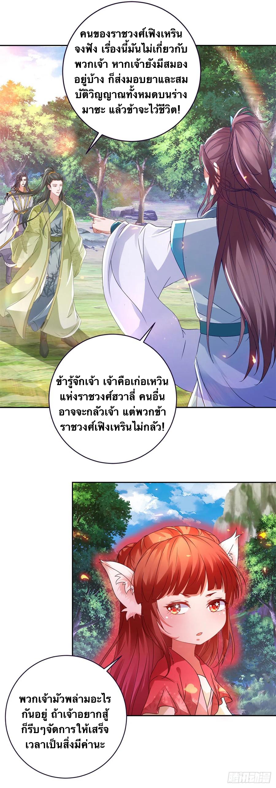 จักรพรรดิวิญญาณศักดิ์สิทธิ์ (ทันจีน) ตอนที่ 259 หน้า 16