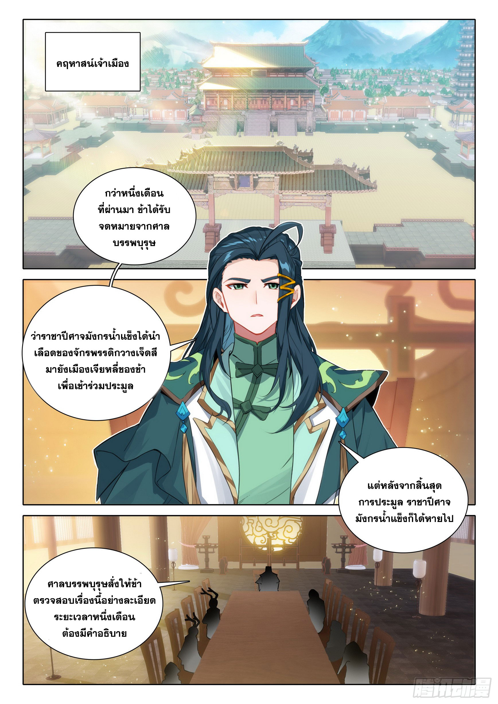 Douluo Dalu 5 - Rebirth of Tang san ตอนที่ 89 หน้า 10