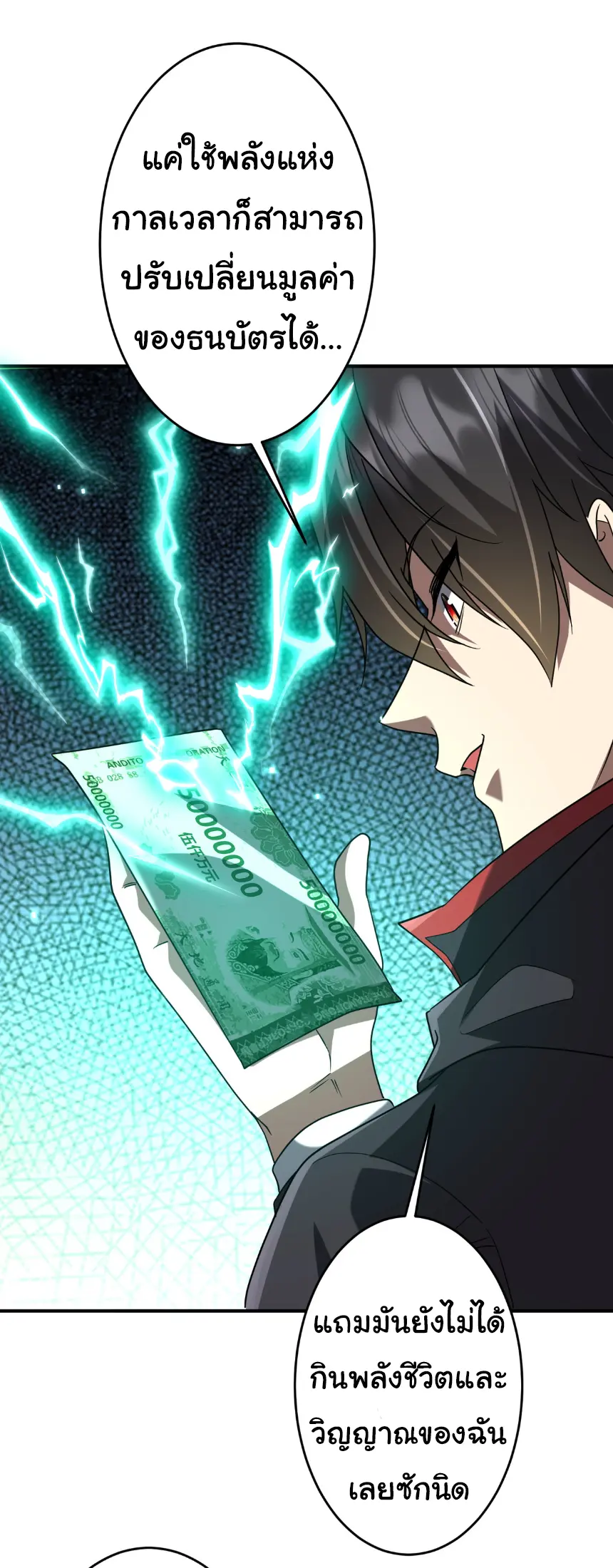 Start with trillions of coins ตอนที่ 252 หน้า 6